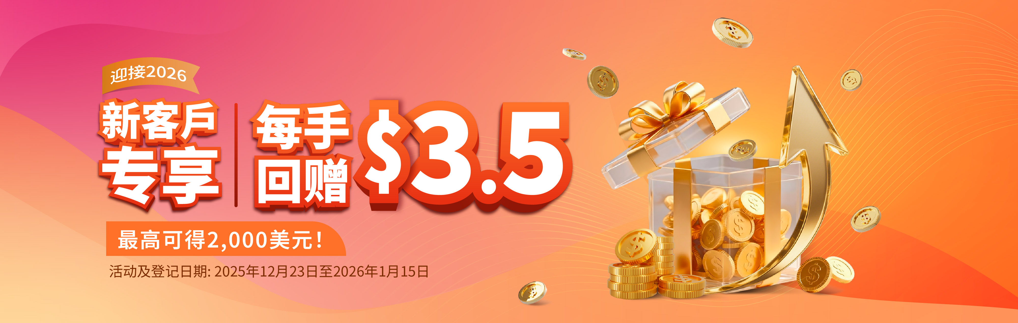 奖赏计划|瞭解最新活动资讯- 亨达国际金融