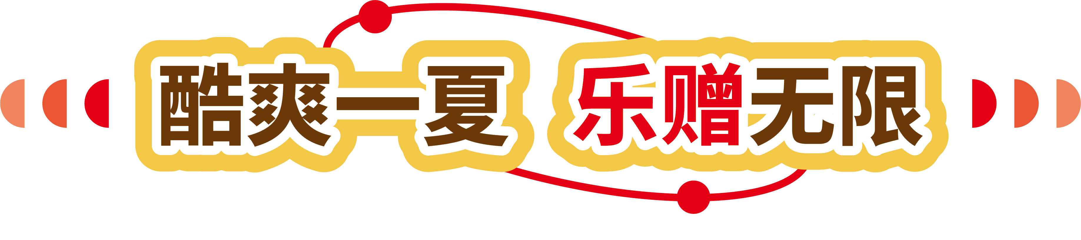 春意盎然 礼献新程